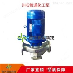 厂家供应化工管道泵耐腐蚀IHG系列