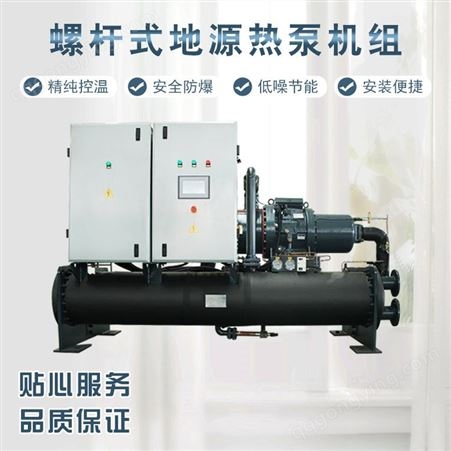水地源热泵螺杆式冷热水机组回收工业水源热泵机