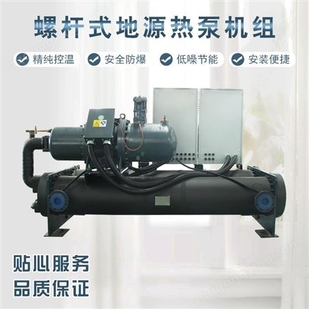 水地源热泵螺杆式冷热水机组回收工业水源热泵机