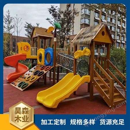 昊森木业定制儿童娱乐用 木质组合滑梯 攀爬架组合 产地直发