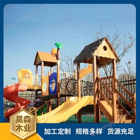 昊森木业定制儿童娱乐用 木质组合滑梯 攀爬架组合 产地直发