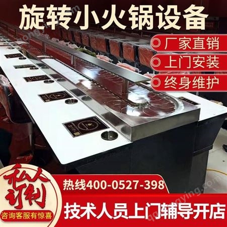shuangzi2020旋转小火锅设备全套涮烤一体式自助商用串串设备定制加工火锅桌