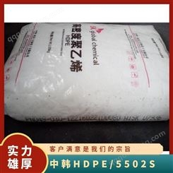 供应 HDPE 中韩石化 HD5502S 中空吹塑级 化妆品瓶原料聚乙烯塑料