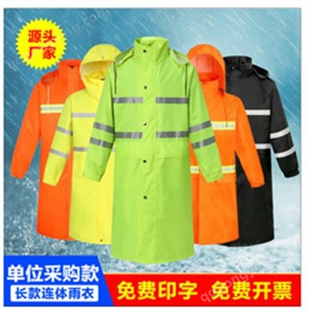 定做反光雨衣 穿着舒适 轻便舒适 采用防水材料制作