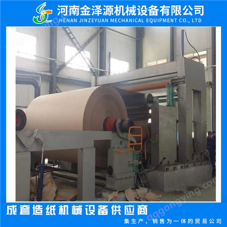 回收废纸机纸板生产瓦楞牛皮纸生产线机械设备造纸工业
