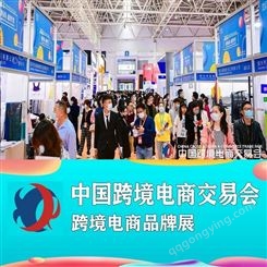 2023中国跨境电商展 春季福州电商展