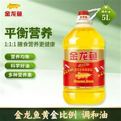 金龍魚食用油植物調和油5L  重慶團購