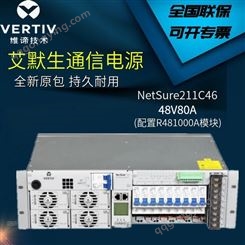 安捷顺NetSure 211 C46-S1高频开关电源系统48V80A嵌入式通信电源