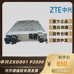 中兴ZXDD01P2000室外防水通信电源模块48V2000W户外交转直电源
