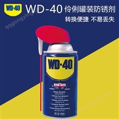 WD-40伶俐罐装除锈防锈剂 转换便捷 螺丝松动剂门窗门锁锁芯 润滑
