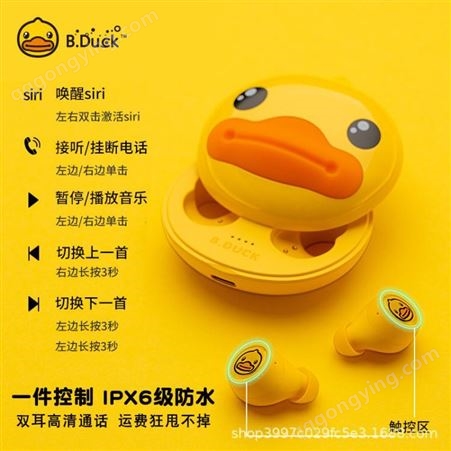 B.Duck小黄鸭无线蓝牙耳机双耳入耳式隐形款男女通用可爱运动耳机